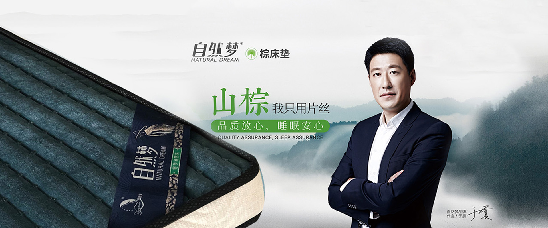 自然梦床垫加盟